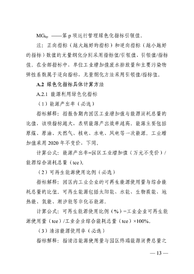 053109134504_0浙江导则_13.png 文章详情图片