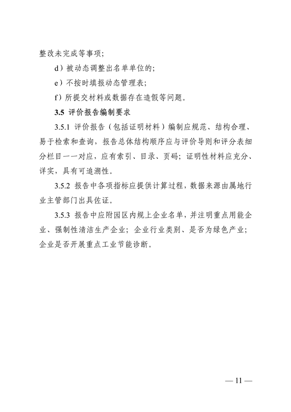 053109134504_0浙江导则_11.png 文章详情图片