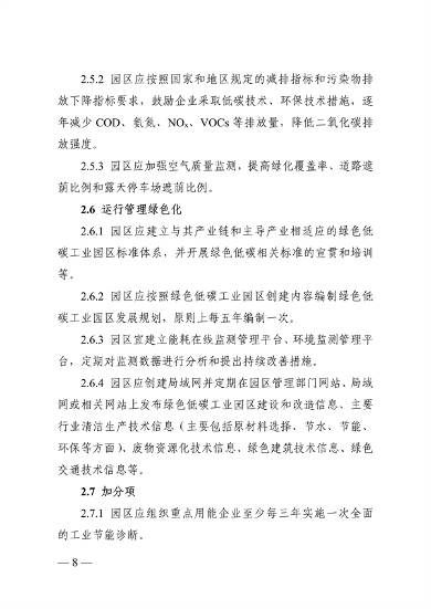 053109134504_0浙江导则_8.png 文章详情图片