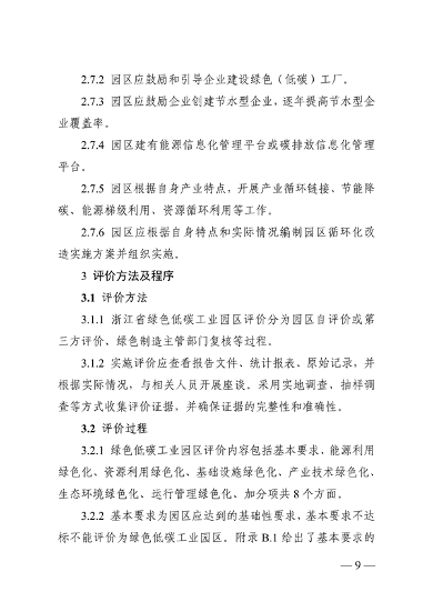 053109134504_0浙江导则_9.png 文章详情图片