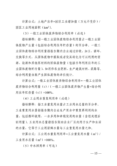 053109134504_0浙江导则_15.png 文章详情图片