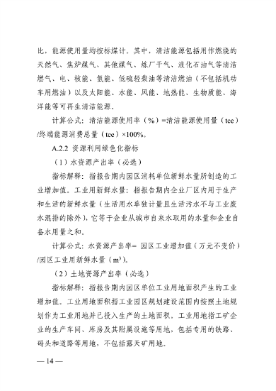 053109134504_0浙江导则_14.png 文章详情图片