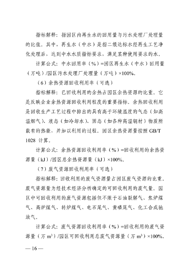 053109134504_0浙江导则_16.png 文章详情图片