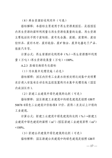 053109134504_0浙江导则_17.png 文章详情图片