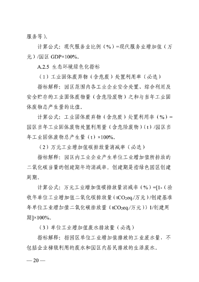 053109134504_0浙江导则_20.png 文章详情图片