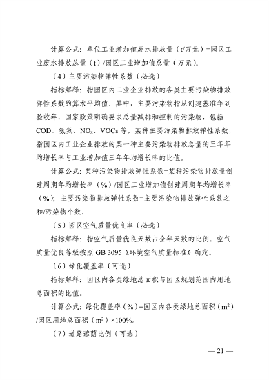 053109134504_0浙江导则_21.png 文章详情图片