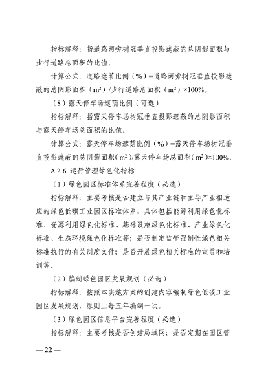 053109134504_0浙江导则_22.png 文章详情图片