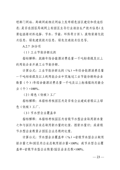 053109134504_0浙江导则_23.png 文章详情图片