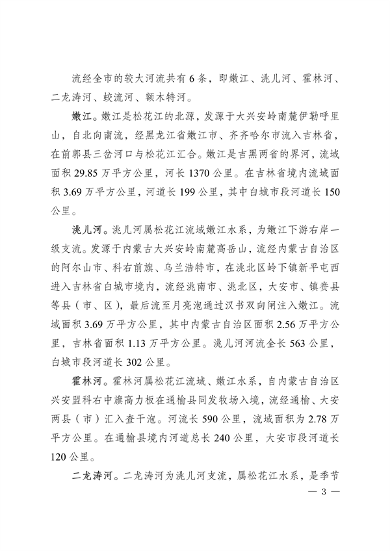 010210394960_0白城_7.png 文章详情图片