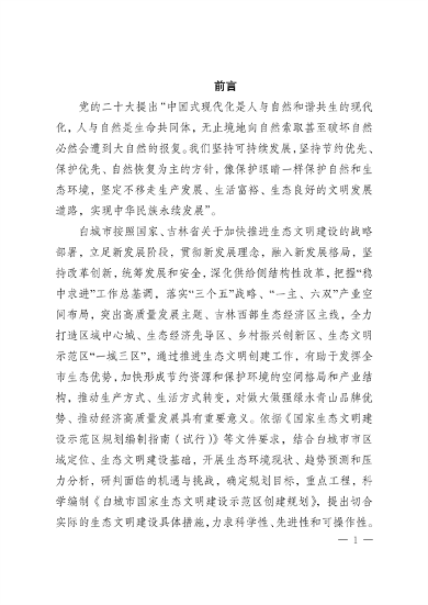 010210394960_0白城_5.png 文章详情图片