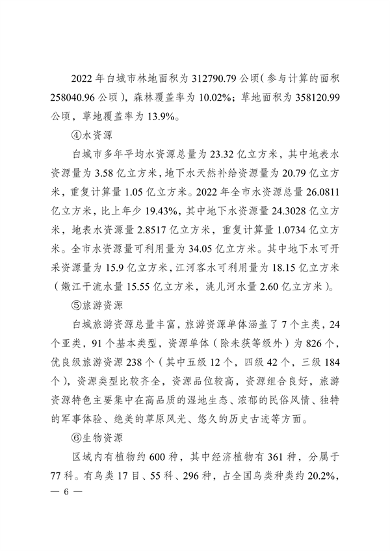 010210394960_0白城_10.png 文章详情图片