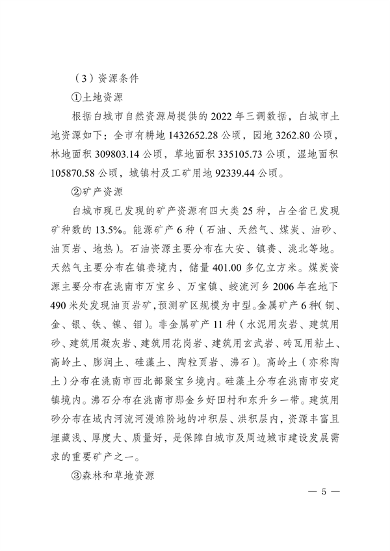 010210394960_0白城_9.png 文章详情图片