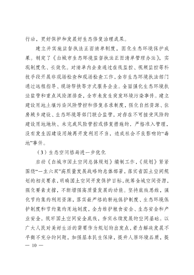 010210394960_0白城_14.png 文章详情图片