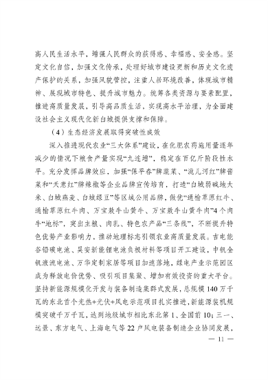 010210394960_0白城_15.png 文章详情图片