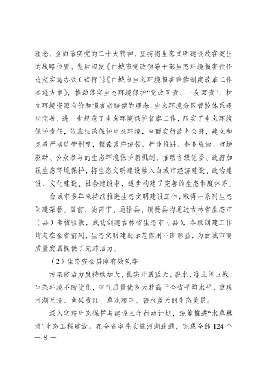 010210394960_0白城_12.png 文章详情图片