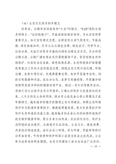 010210394960_0白城_17.png 文章详情图片