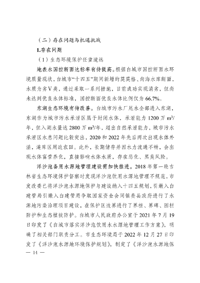 010210394960_0白城_18.png 文章详情图片