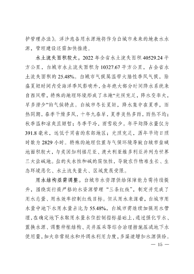 010210394960_0白城_19.png 文章详情图片