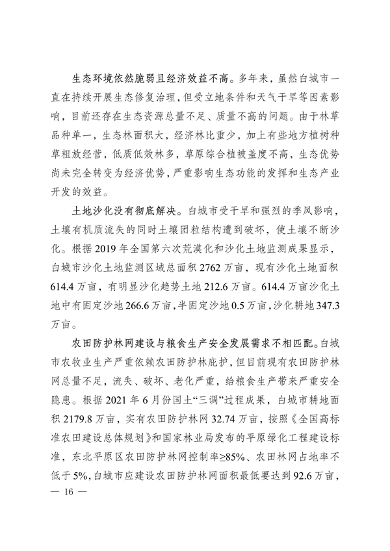 010210394960_0白城_20.png 文章详情图片