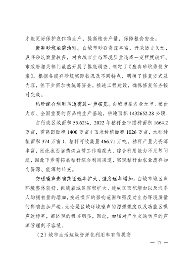 010210394960_0白城_21.png 文章详情图片