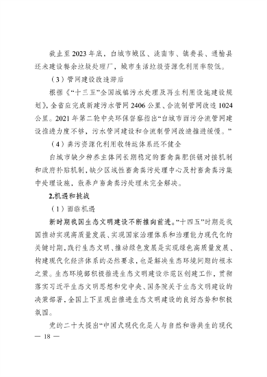 010210394960_0白城_22.png 文章详情图片