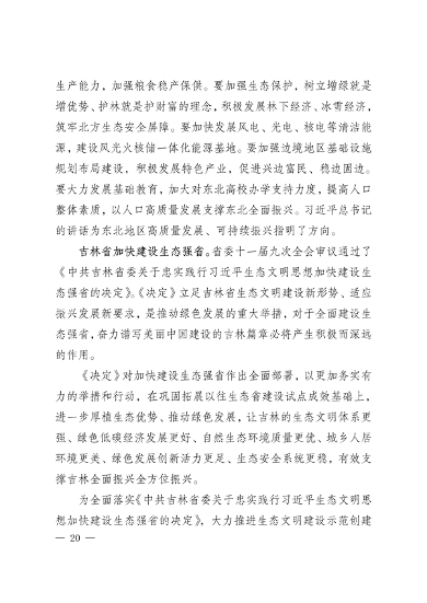 010210394960_0白城_24.png 文章详情图片