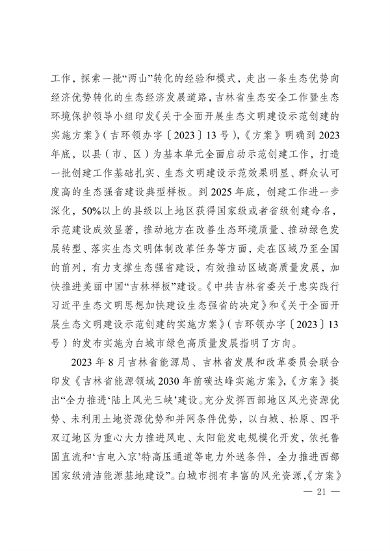 010210394960_0白城_25.png 文章详情图片