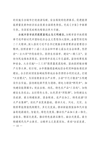 010210394960_0白城_26.png 文章详情图片