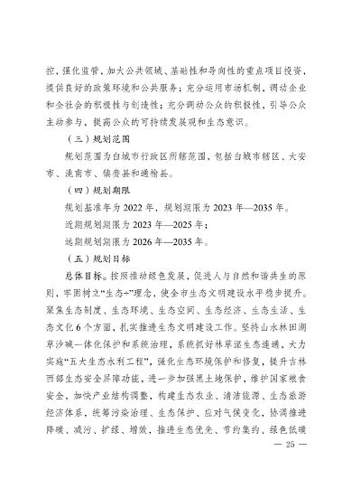 010210394960_0白城_29.png 文章详情图片