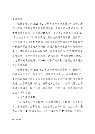 010210394960_0白城_30.png 文章详情图片