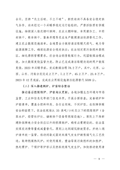 122913070112_0京津冀_4.png 文章详情图片