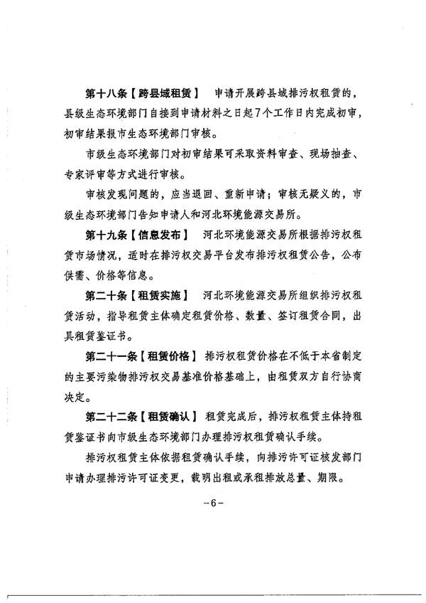 122909424036_0排污权租赁_6.jpg 文章详情图片