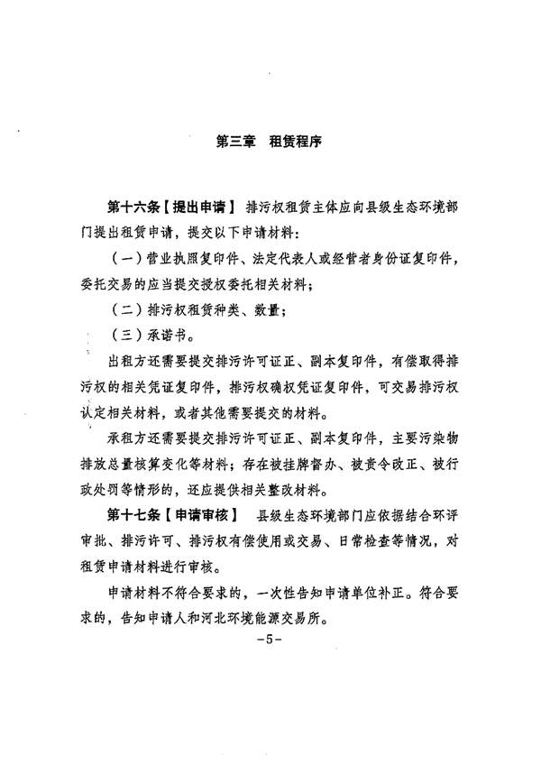 122909424036_0排污权租赁_5.jpg 文章详情图片