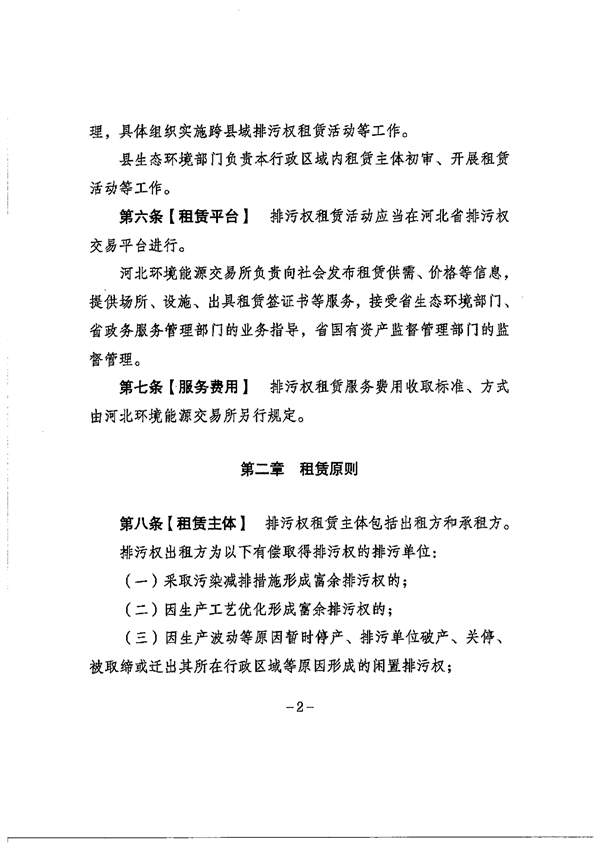 122909424036_0排污权租赁_2.jpg 文章详情图片