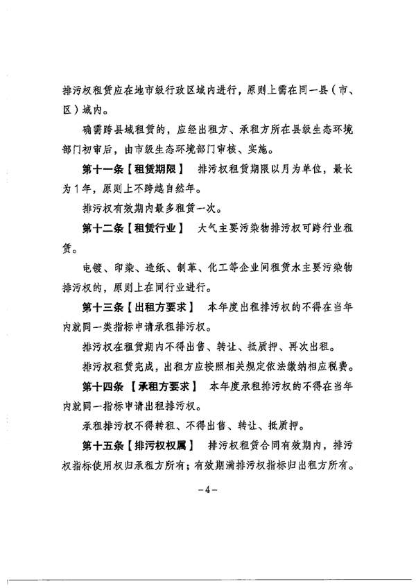 122909424036_0排污权租赁_4.jpg 文章详情图片