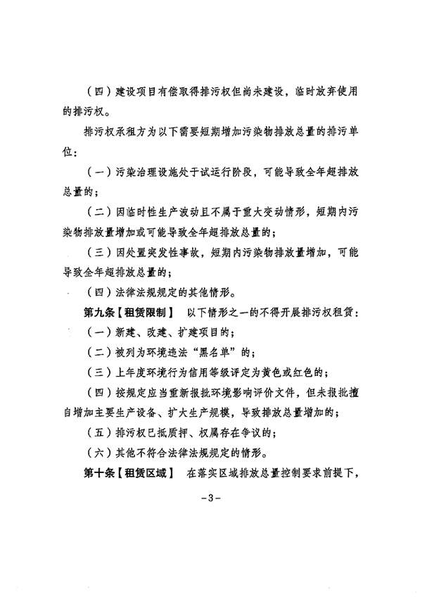 122909424036_0排污权租赁_3.jpg 文章详情图片