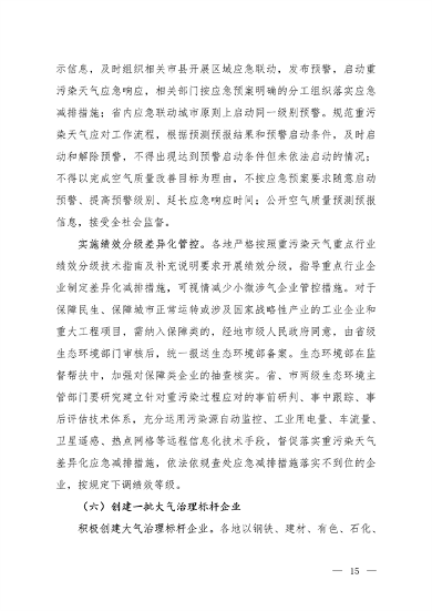 122913070112_0京津冀_10.png 文章详情图片