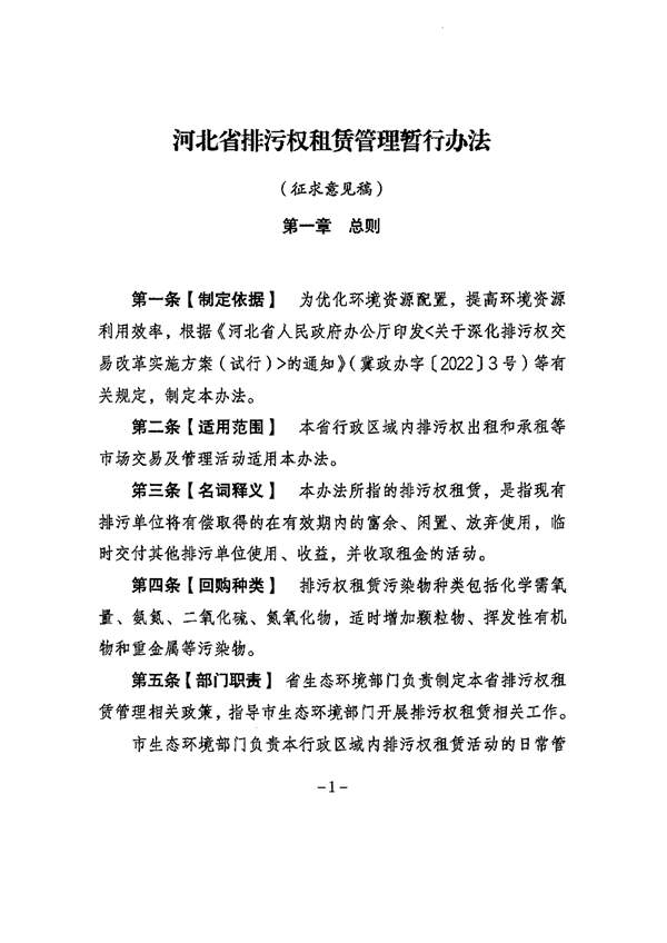 122909424036_0排污权租赁_1.jpg 文章详情图片