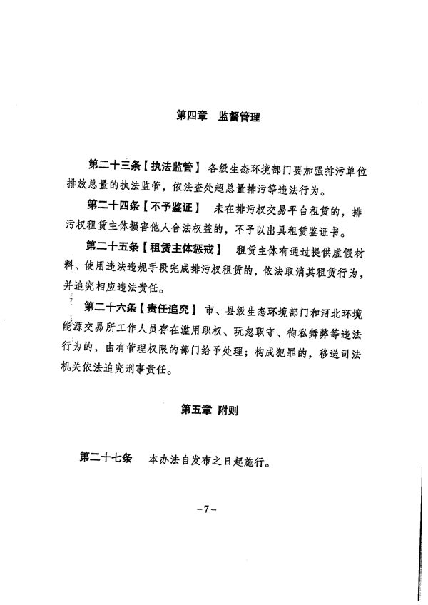 122909424036_0排污权租赁_7.jpg 文章详情图片