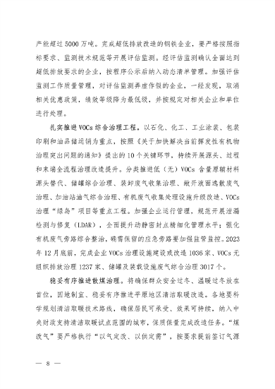 122913070112_0京津冀_3.png 文章详情图片