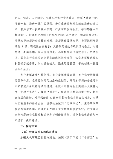 122913070112_0京津冀_11.png 文章详情图片