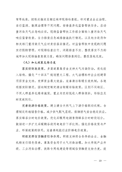 122913070112_0京津冀_14.png 文章详情图片