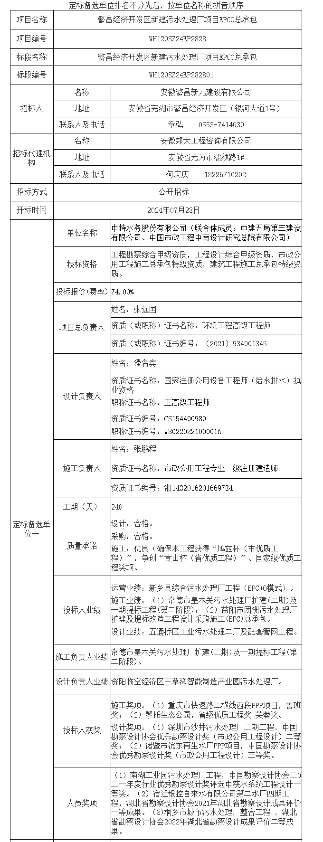安徽繁昌污水处理厂EPCO总承包中标公示全攻略