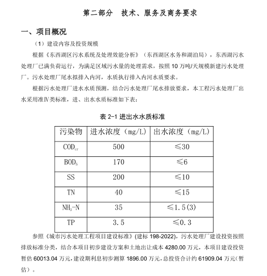 武汉陆港污水处理厂特许经营40年招标项目全攻略