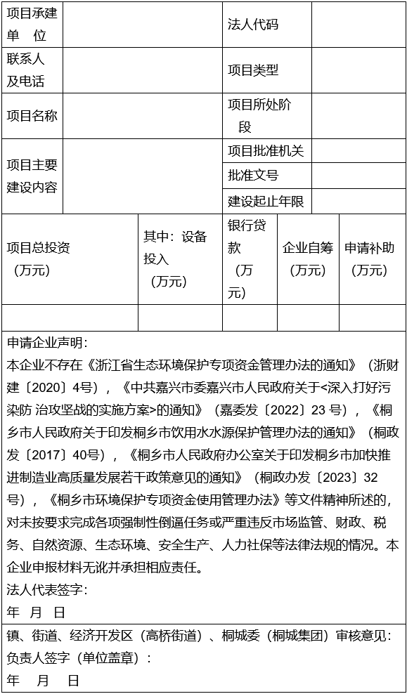 桐乡市污染减排政策实施细则全攻略