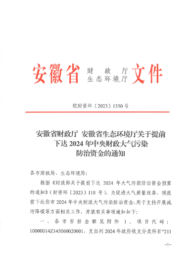 安徽省下达3.8237亿元大气污染防治资金｜政策解读
