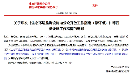 环保设施向公众开放工作指南修订发布｜全攻略