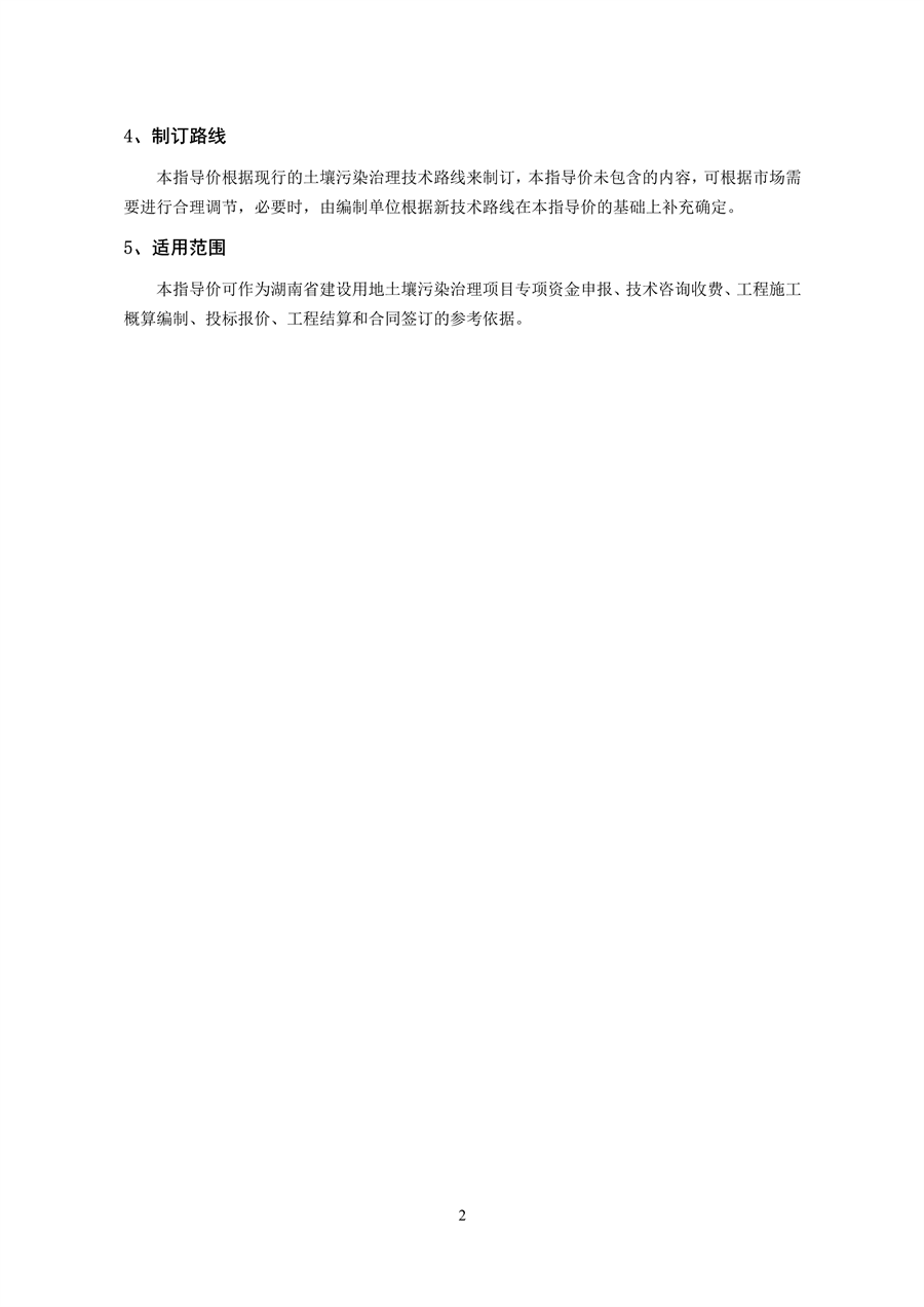 111616535734_0湖南土壤_5.png 文章详情图片