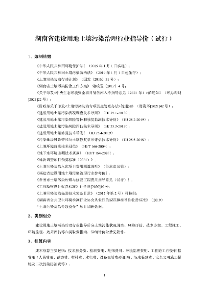 111616535734_0湖南土壤_4.png 文章详情图片