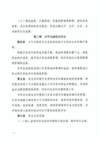 122510030704_0大气污染防治资金_4.png 文章详情图片